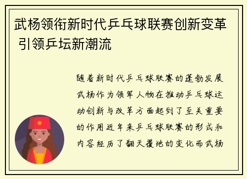 武杨领衔新时代乒乓球联赛创新变革 引领乒坛新潮流