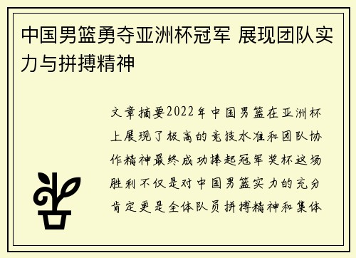 中国男篮勇夺亚洲杯冠军 展现团队实力与拼搏精神