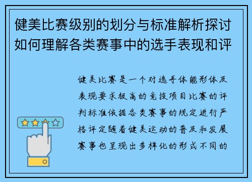 健美比赛级别的划分与标准解析探讨如何理解各类赛事中的选手表现和评判标准