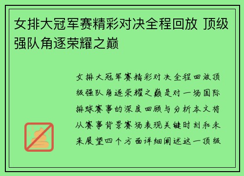 女排大冠军赛精彩对决全程回放 顶级强队角逐荣耀之巅