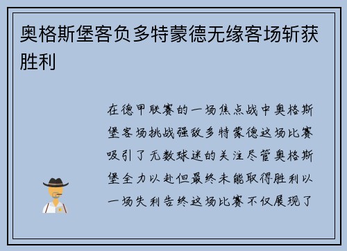 奥格斯堡客负多特蒙德无缘客场斩获胜利