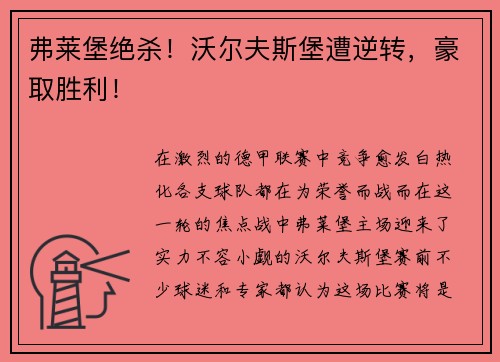 弗莱堡绝杀！沃尔夫斯堡遭逆转，豪取胜利！
