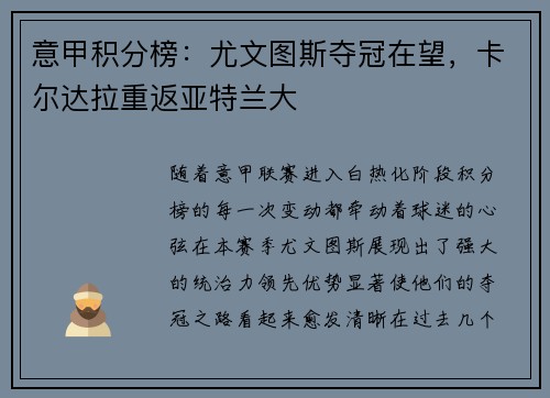 意甲积分榜：尤文图斯夺冠在望，卡尔达拉重返亚特兰大