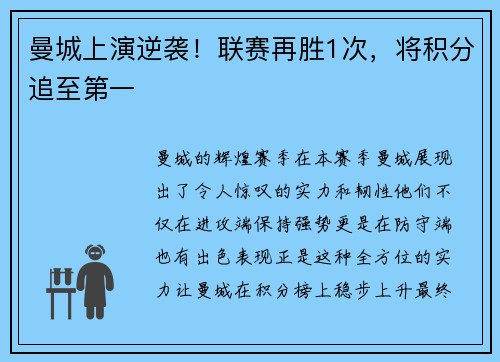 曼城上演逆袭！联赛再胜1次，将积分追至第一