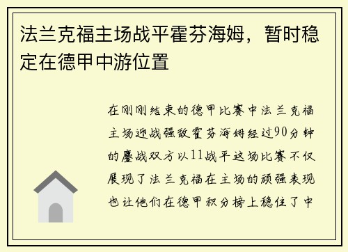 法兰克福主场战平霍芬海姆，暂时稳定在德甲中游位置